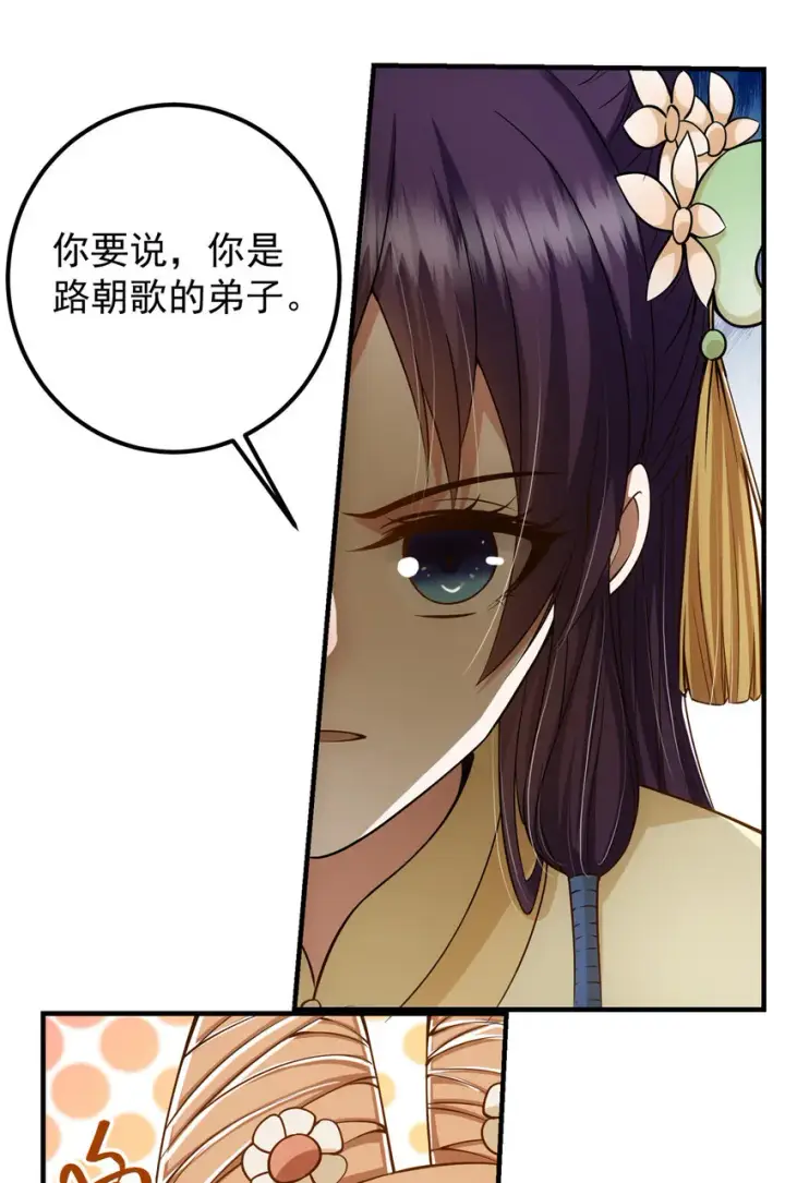 漫画《掌门低调点》017 想做嫂嫂的女弟子？第18张图