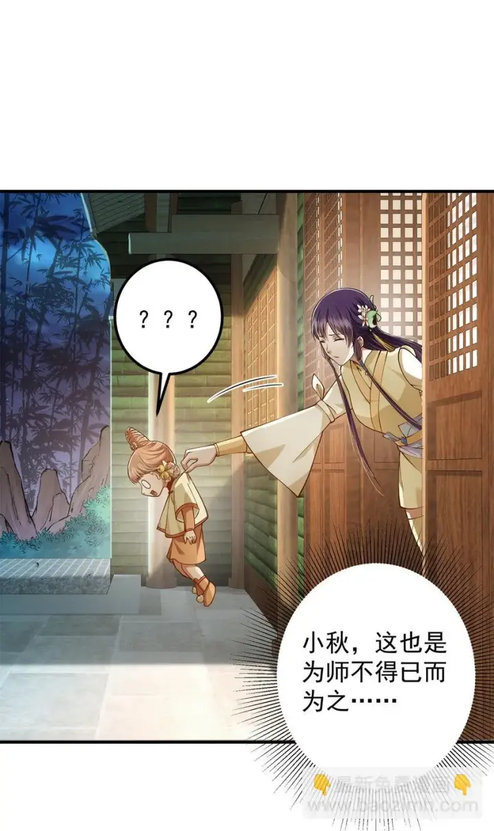 漫画《掌门低调点》017 想做嫂嫂的女弟子？第20张图