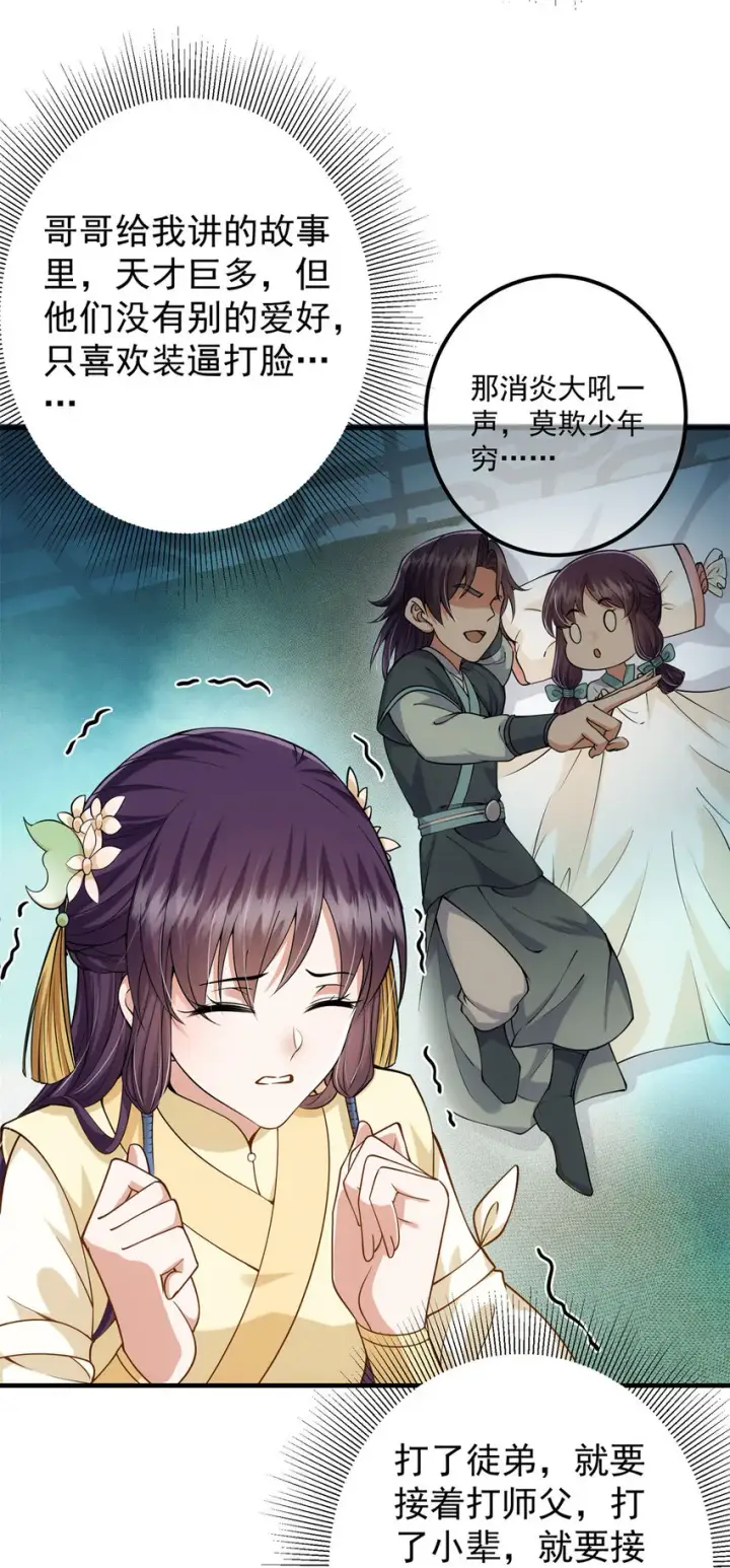 漫画《掌门低调点》017 想做嫂嫂的女弟子？第21张图