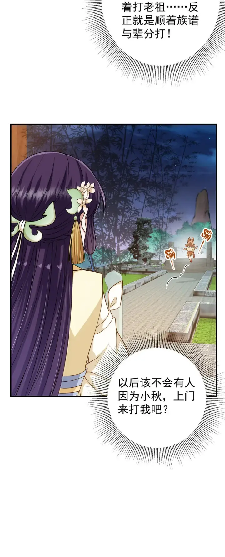 漫画《掌门低调点》017 想做嫂嫂的女弟子？第22张图