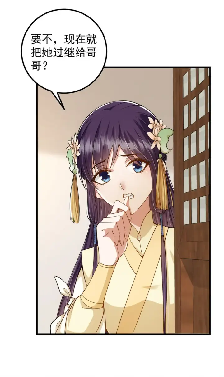 漫画《掌门低调点》017 想做嫂嫂的女弟子？第23张图