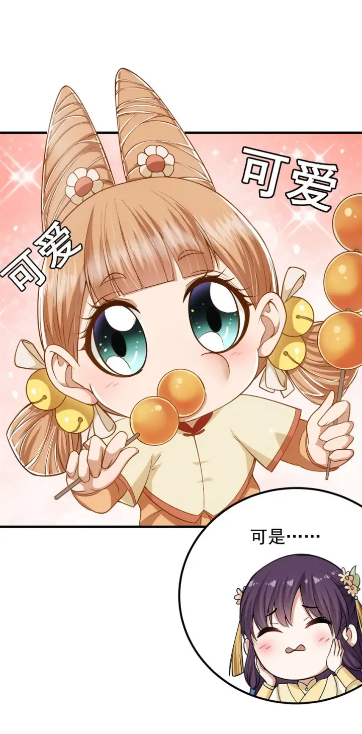 漫画《掌门低调点》017 想做嫂嫂的女弟子？第24张图