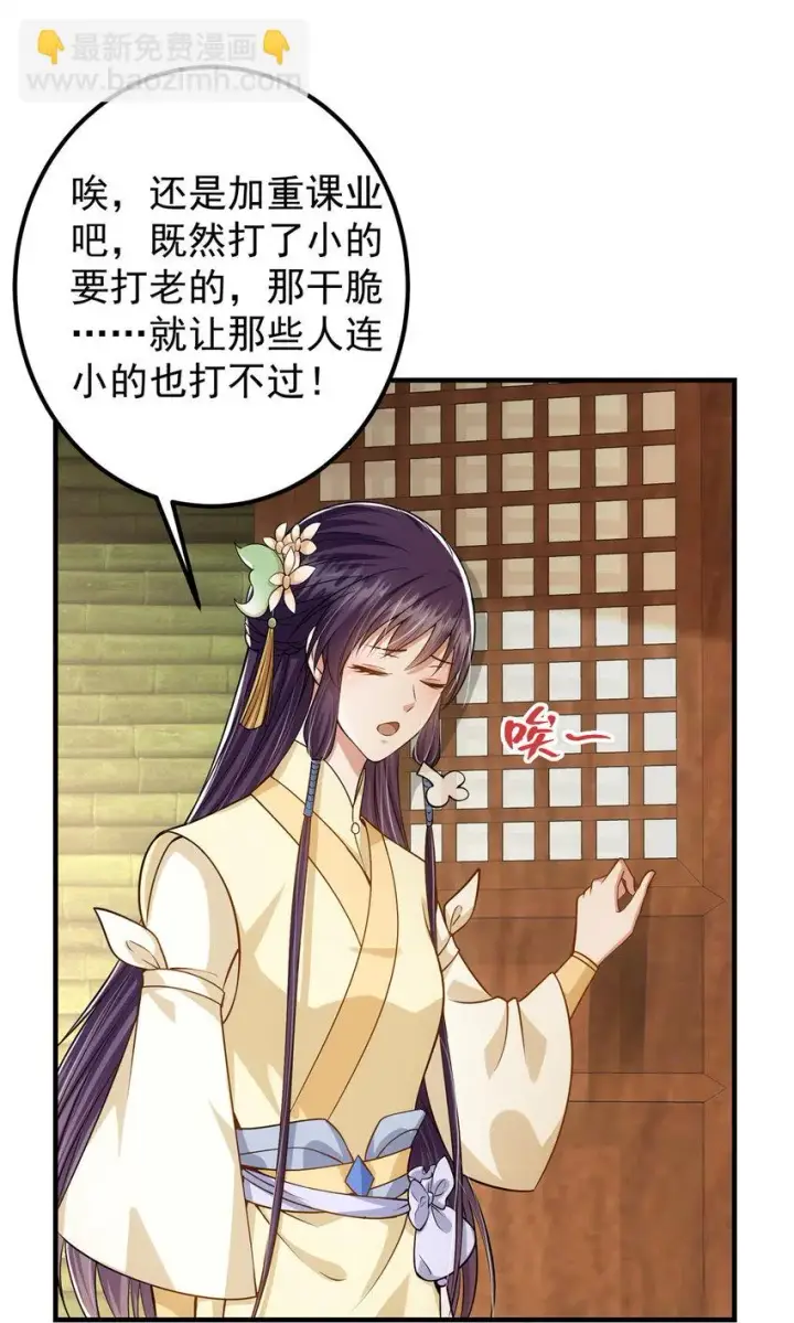 漫画《掌门低调点》017 想做嫂嫂的女弟子？第25张图
