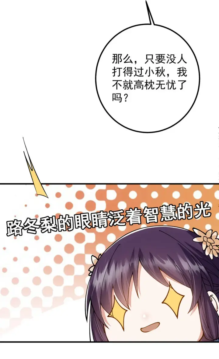 漫画《掌门低调点》017 想做嫂嫂的女弟子？第26张图