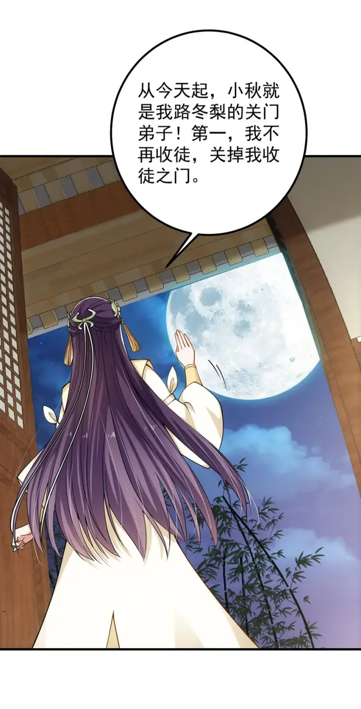 漫画《掌门低调点》017 想做嫂嫂的女弟子？第27张图