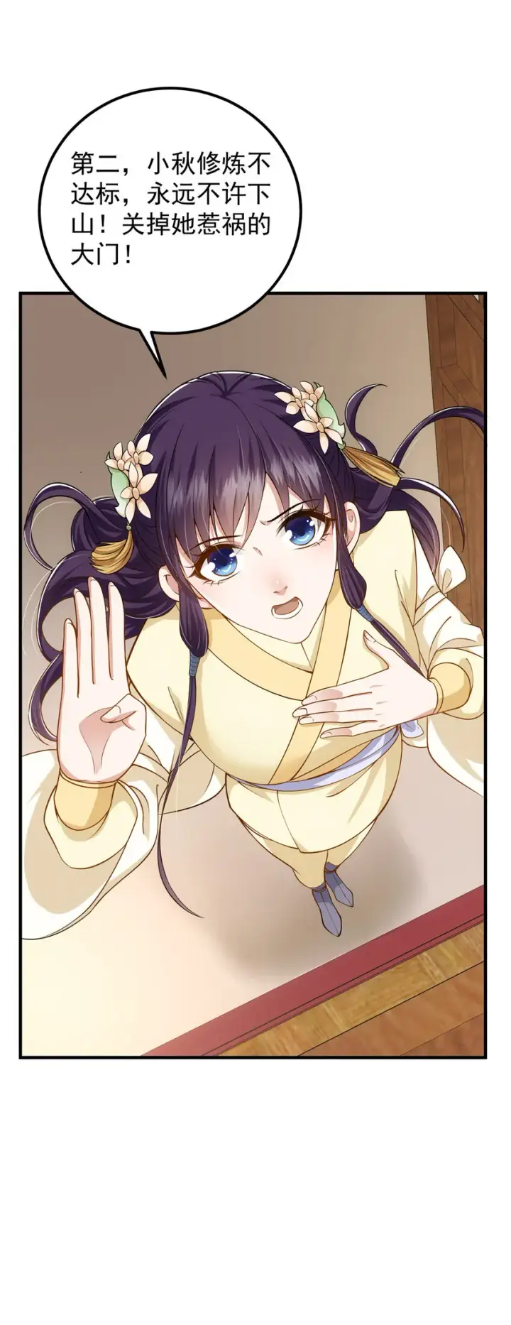 漫画《掌门低调点》017 想做嫂嫂的女弟子？第28张图