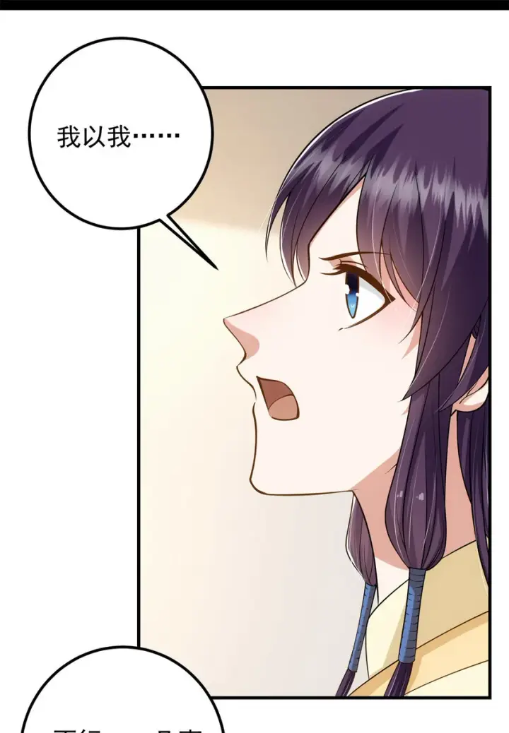 漫画《掌门低调点》017 想做嫂嫂的女弟子？第29张图