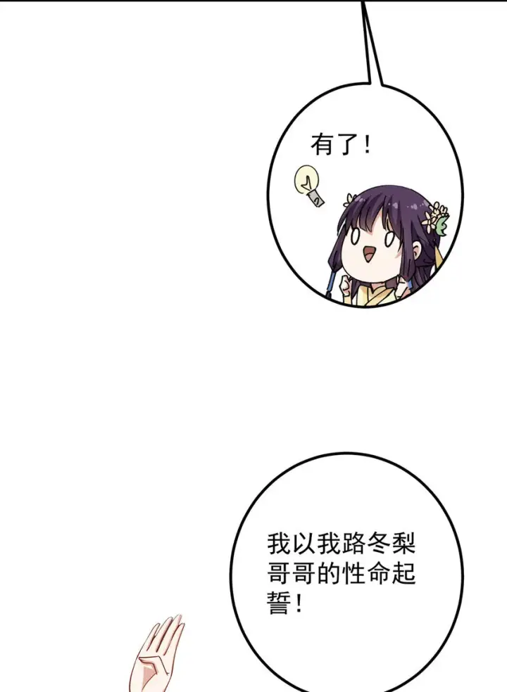 漫画《掌门低调点》017 想做嫂嫂的女弟子？第31张图