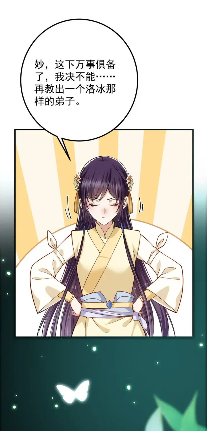 漫画《掌门低调点》017 想做嫂嫂的女弟子？第33张图