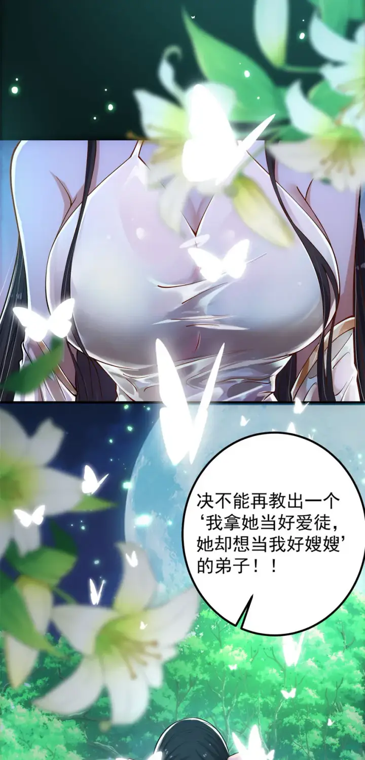 漫画《掌门低调点》017 想做嫂嫂的女弟子？第34张图