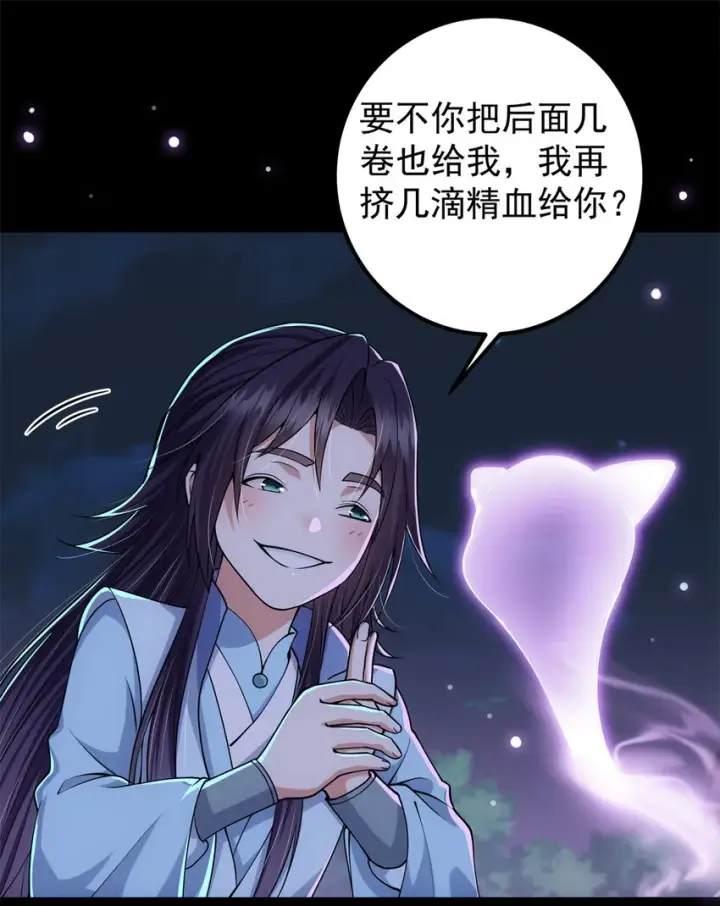 漫画《掌门低调点》017 想做嫂嫂的女弟子？第4张图