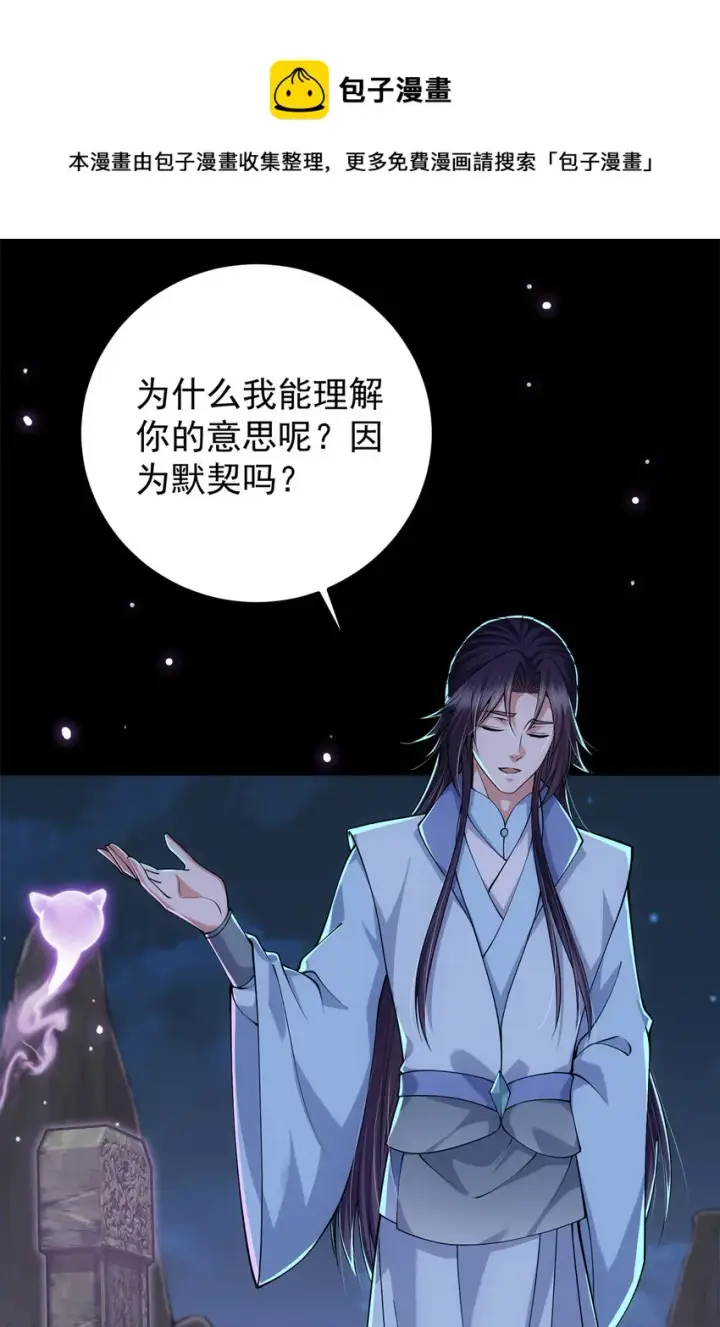 漫画《掌门低调点》017 想做嫂嫂的女弟子？第7张图
