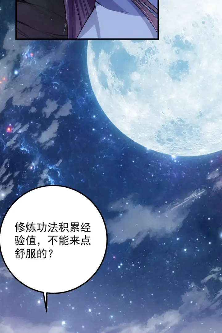 漫画《掌门低调点》018 开启小炼器时代！第13张图