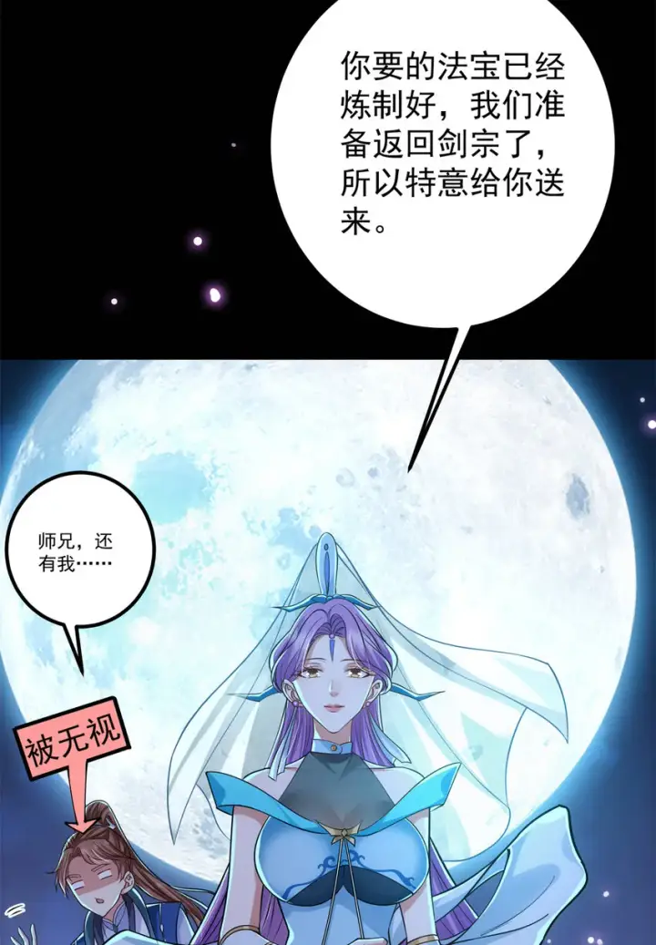 漫画《掌门低调点》018 开启小炼器时代！第23张图