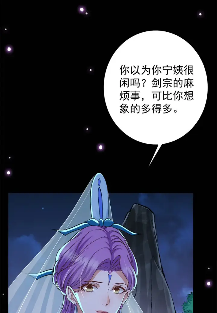 漫画《掌门低调点》018 开启小炼器时代！第26张图