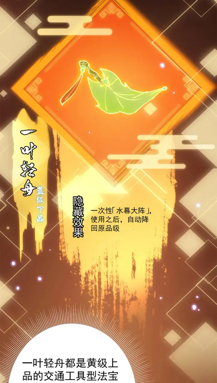 漫画《掌门低调点》018 开启小炼器时代！第30张图