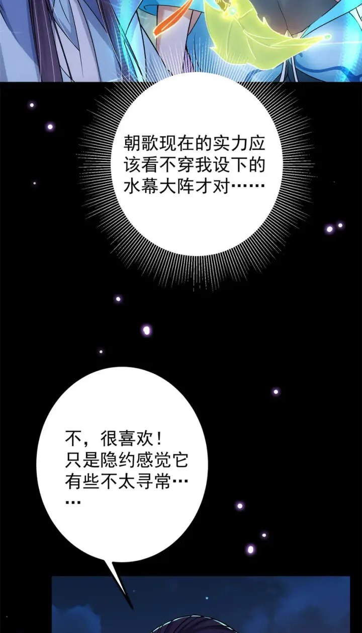 漫画《掌门低调点》018 开启小炼器时代！第34张图
