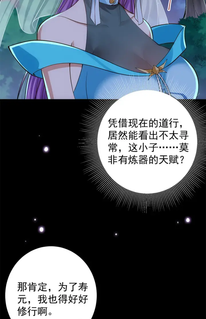 漫画《掌门低调点》018 开启小炼器时代！第37张图