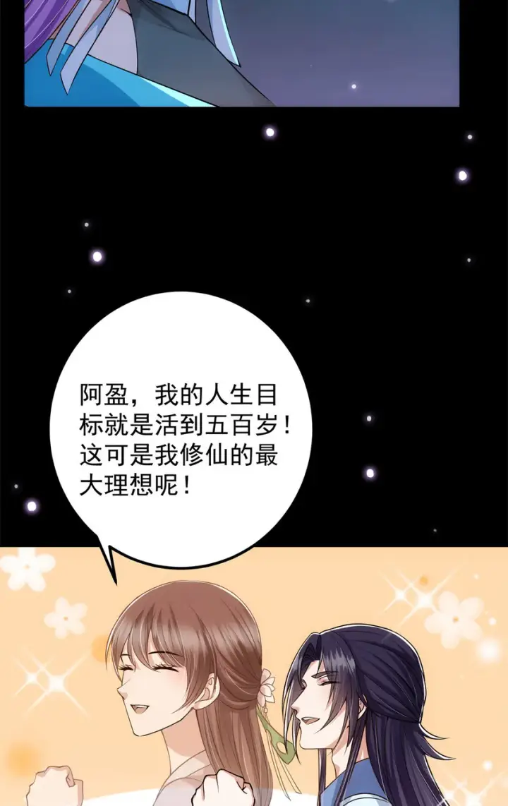 漫画《掌门低调点》018 开启小炼器时代！第40张图