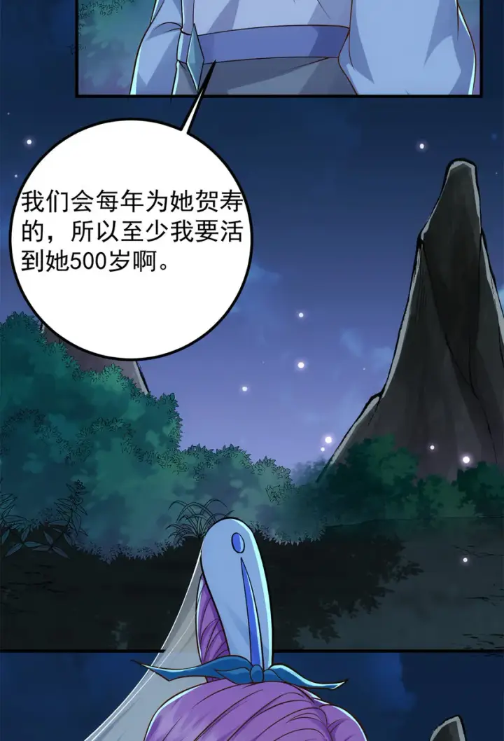漫画《掌门低调点》018 开启小炼器时代！第44张图