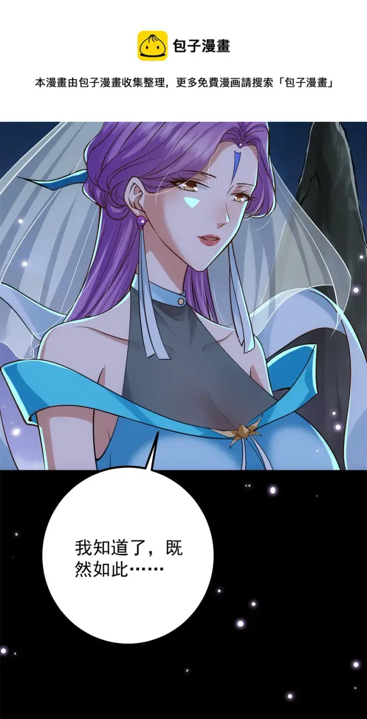漫画《掌门低调点》018 开启小炼器时代！第45张图