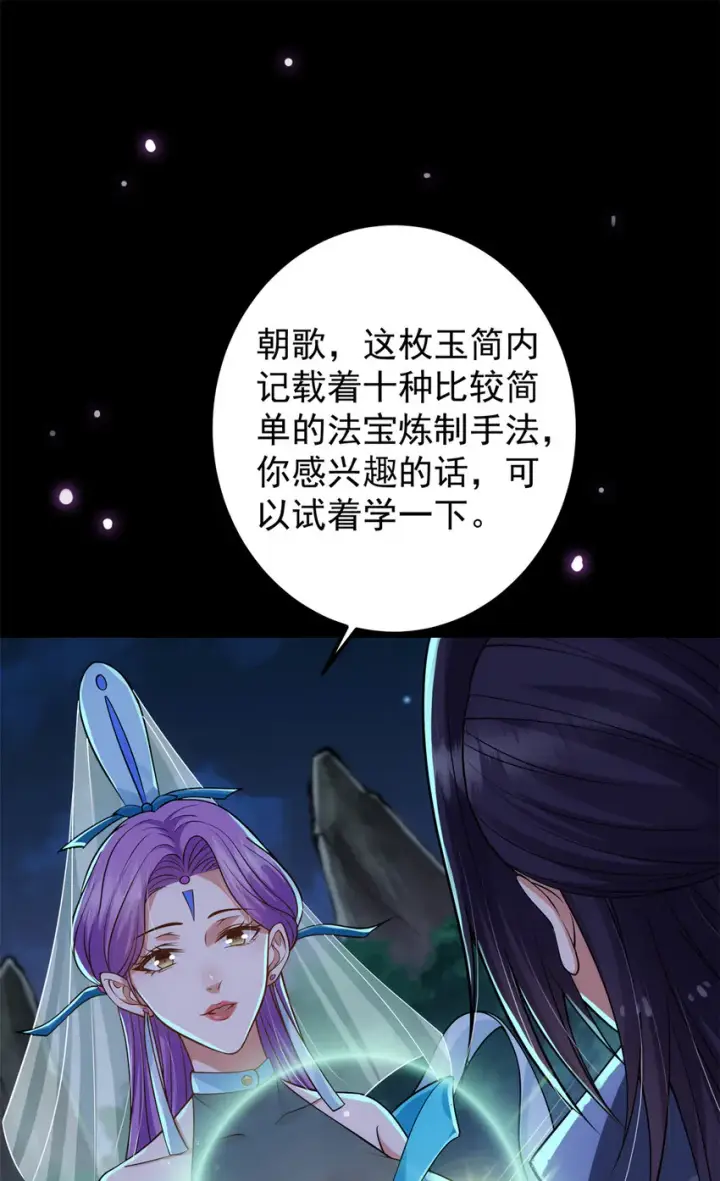 漫画《掌门低调点》018 开启小炼器时代！第46张图