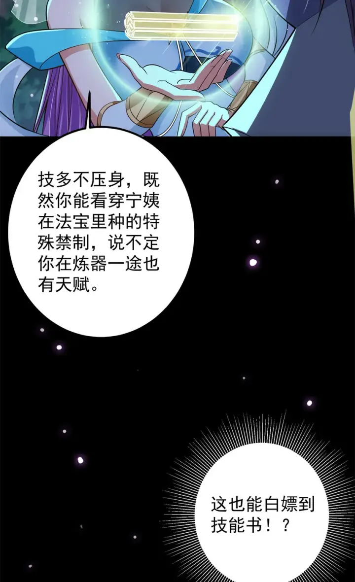 漫画《掌门低调点》018 开启小炼器时代！第47张图