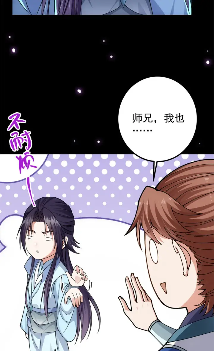漫画《掌门低调点》018 开启小炼器时代！第51张图