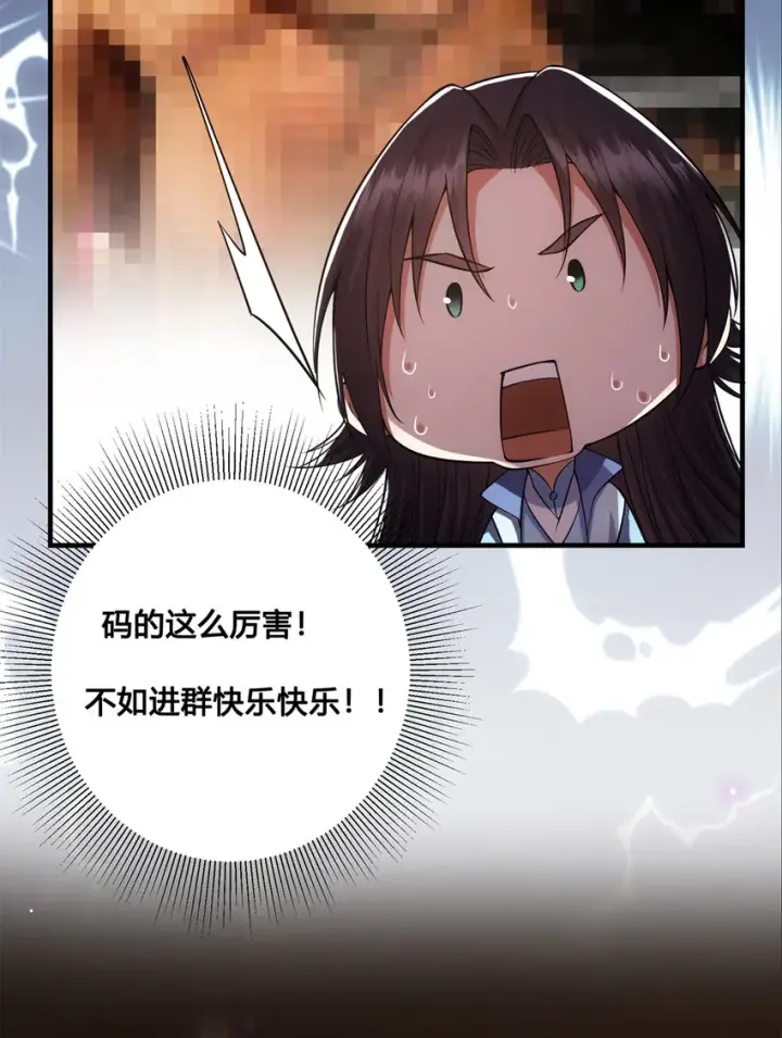 漫画《掌门低调点》018 开启小炼器时代！第62张图