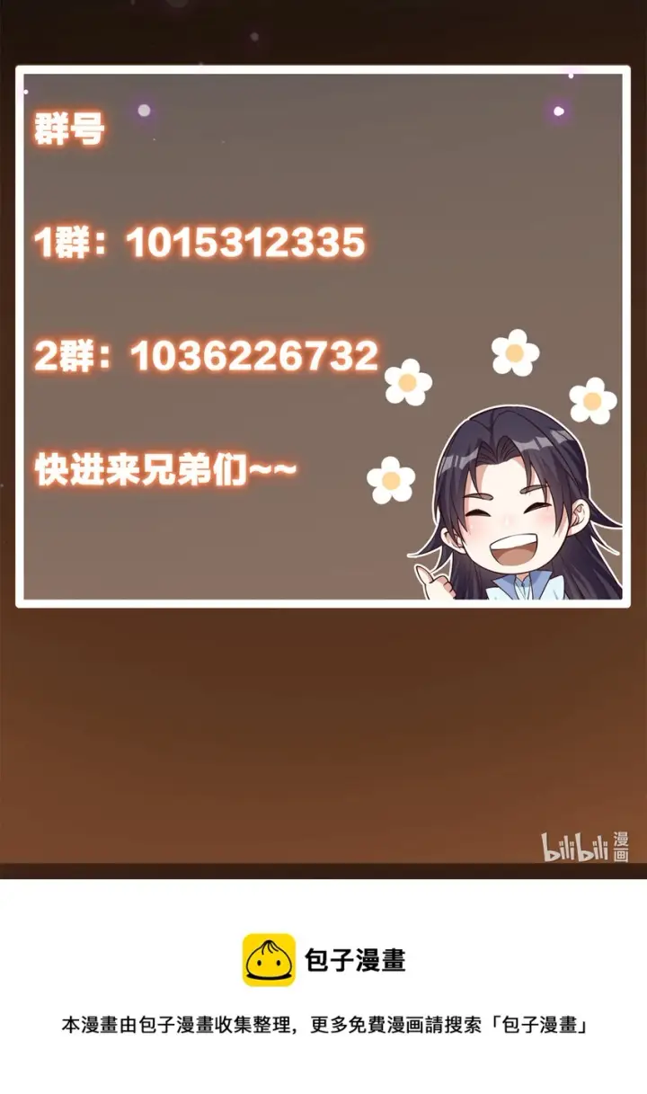 漫画《掌门低调点》018 开启小炼器时代！第63张图