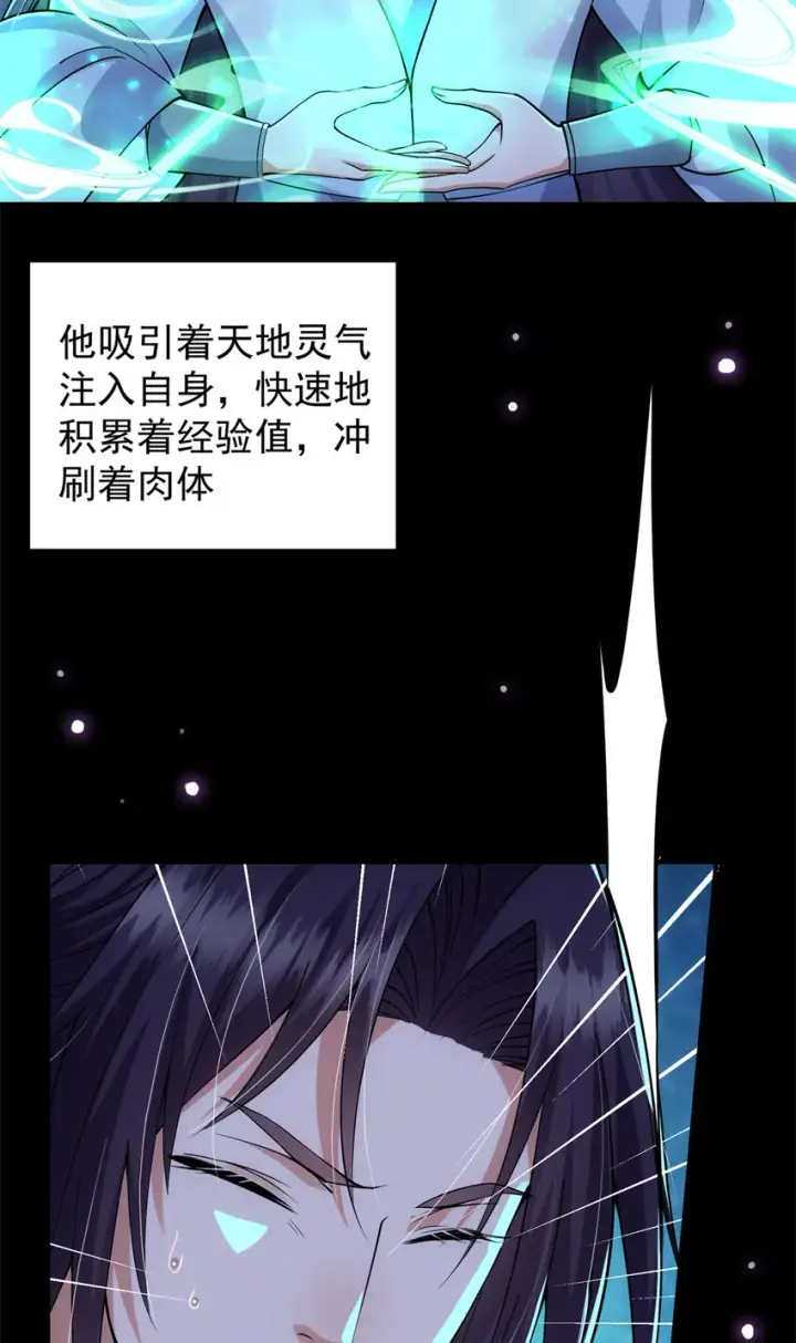 漫画《掌门低调点》018 开启小炼器时代！第9张图