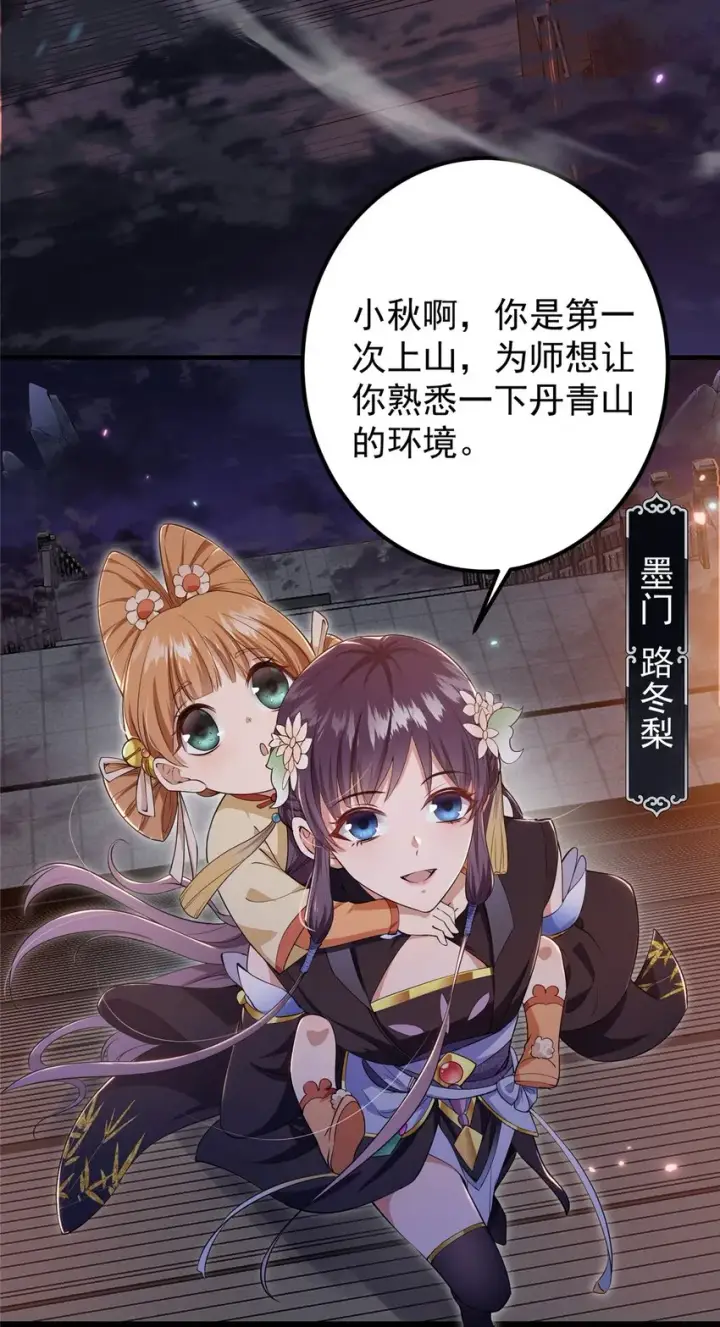 漫画《掌门低调点》001 天不生我路朝歌！第11张图