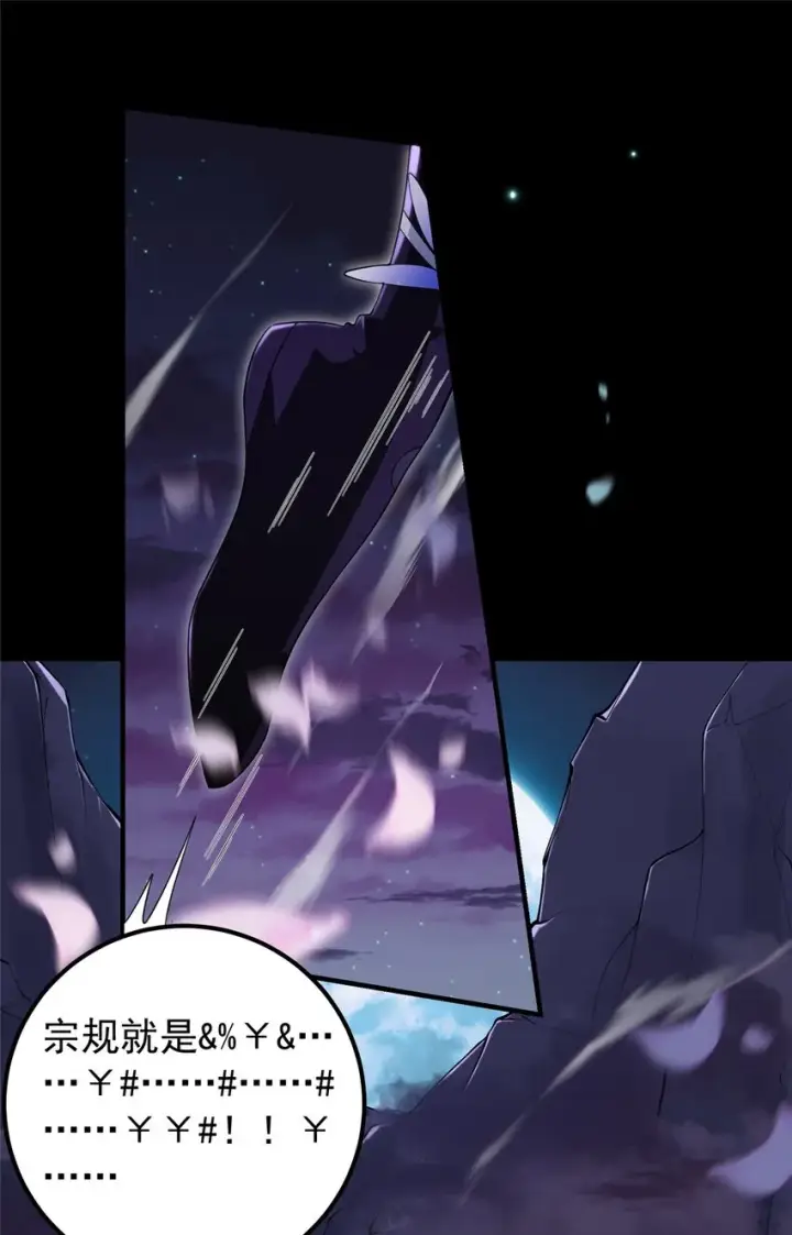 漫画《掌门低调点》001 天不生我路朝歌！第14张图