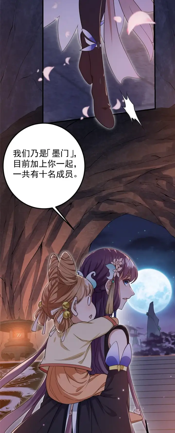 漫画《掌门低调点》001 天不生我路朝歌！第17张图