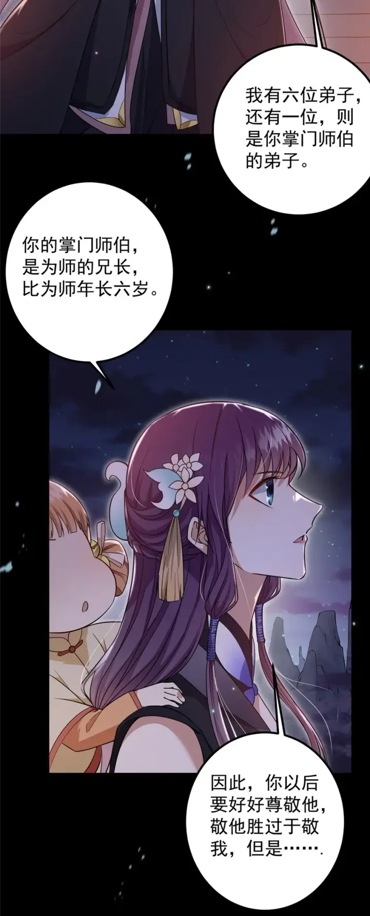 漫画《掌门低调点》001 天不生我路朝歌！第18张图