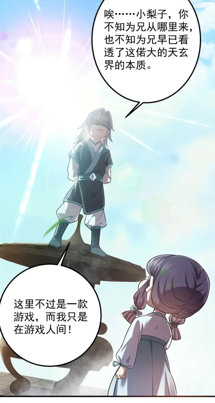 漫画《掌门低调点》001 天不生我路朝歌！第23张图