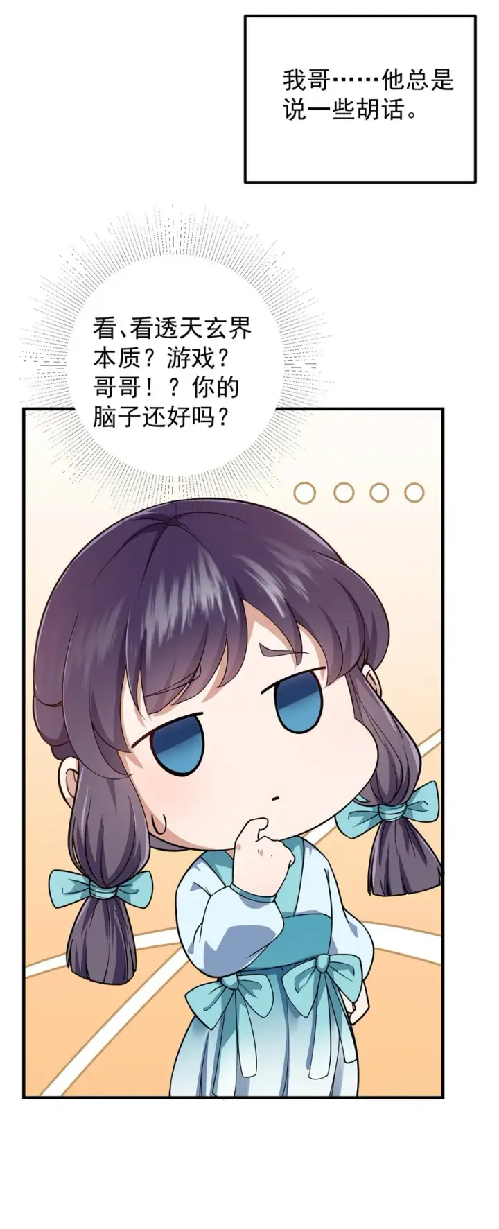 漫画《掌门低调点》001 天不生我路朝歌！第24张图