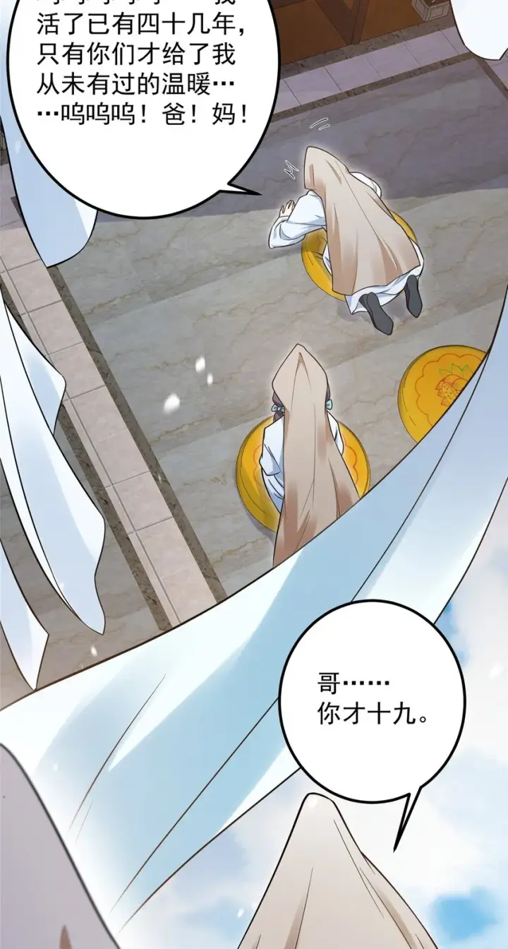 漫画《掌门低调点》001 天不生我路朝歌！第26张图