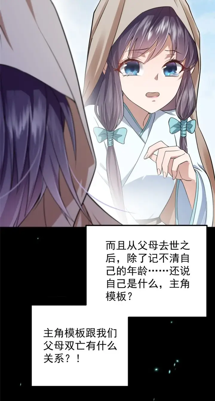 漫画《掌门低调点》001 天不生我路朝歌！第27张图