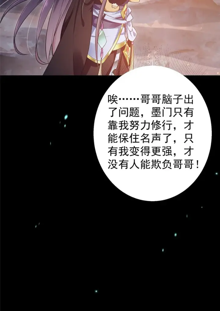 漫画《掌门低调点》001 天不生我路朝歌！第29张图