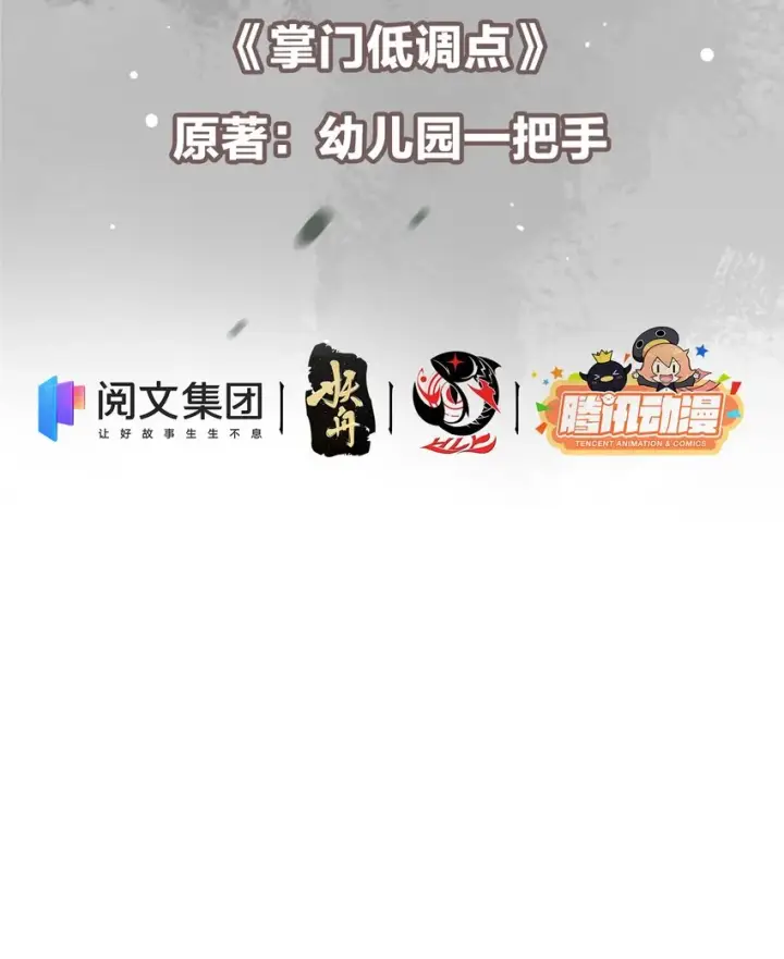 漫画《掌门低调点》001 天不生我路朝歌！第3张图