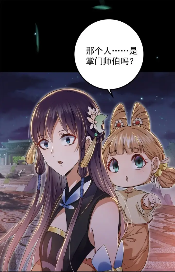 漫画《掌门低调点》001 天不生我路朝歌！第30张图