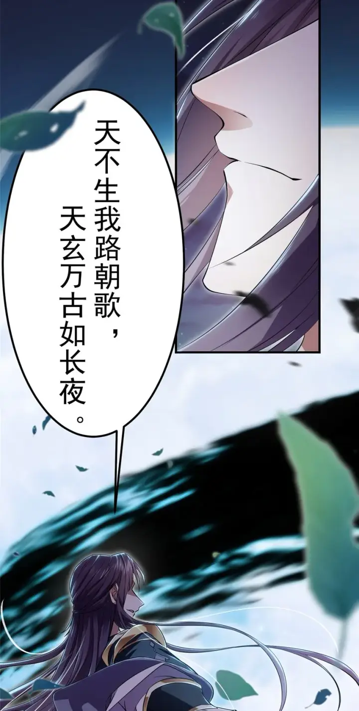 漫画《掌门低调点》001 天不生我路朝歌！第32张图