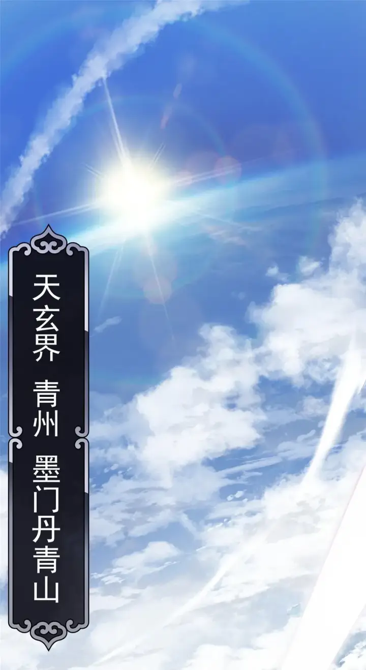 漫画《掌门低调点》001 天不生我路朝歌！第4张图
