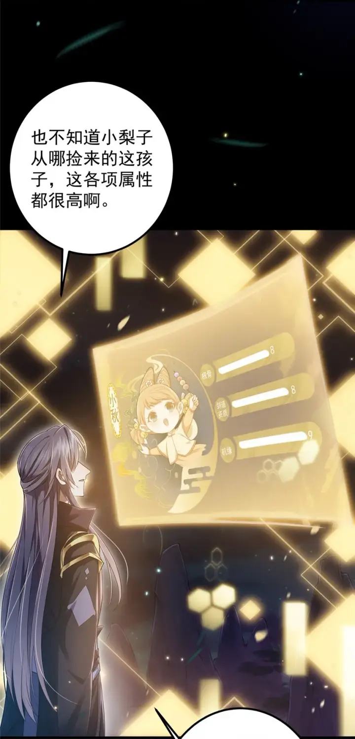漫画《掌门低调点》001 天不生我路朝歌！第46张图