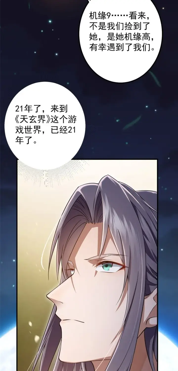 漫画《掌门低调点》001 天不生我路朝歌！第47张图
