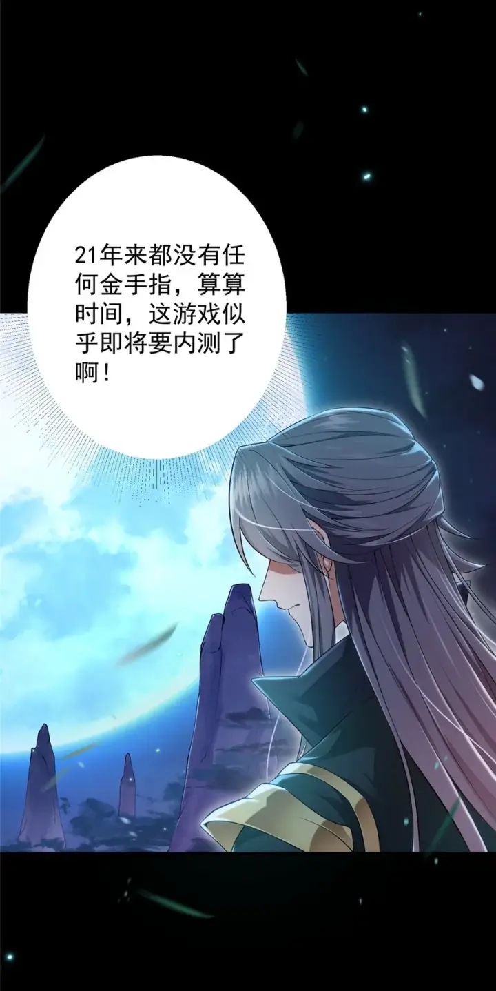 漫画《掌门低调点》001 天不生我路朝歌！第50张图