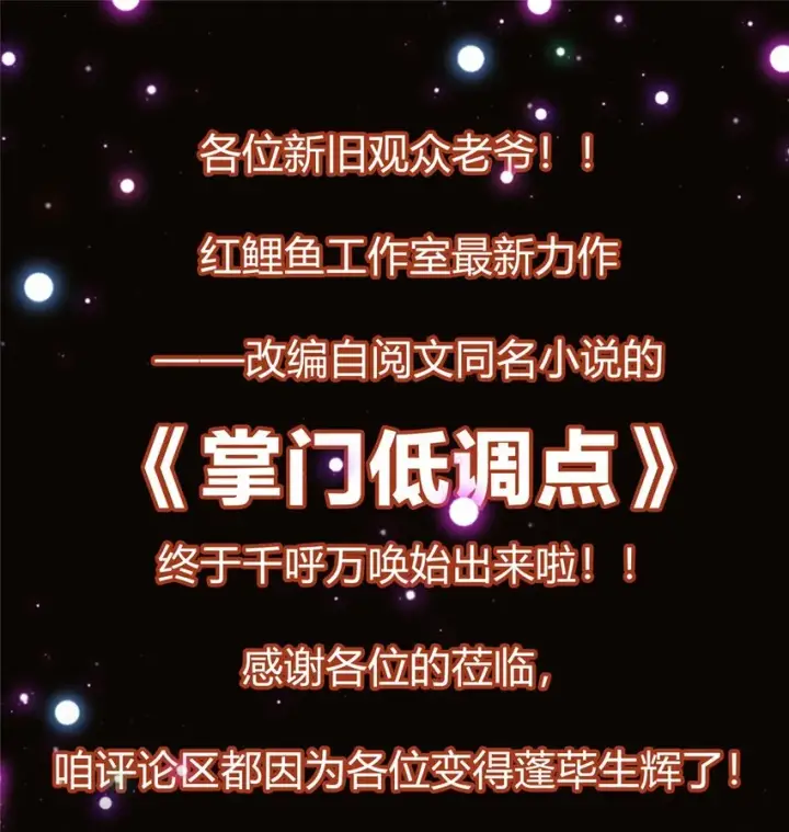 漫画《掌门低调点》001 天不生我路朝歌！第53张图