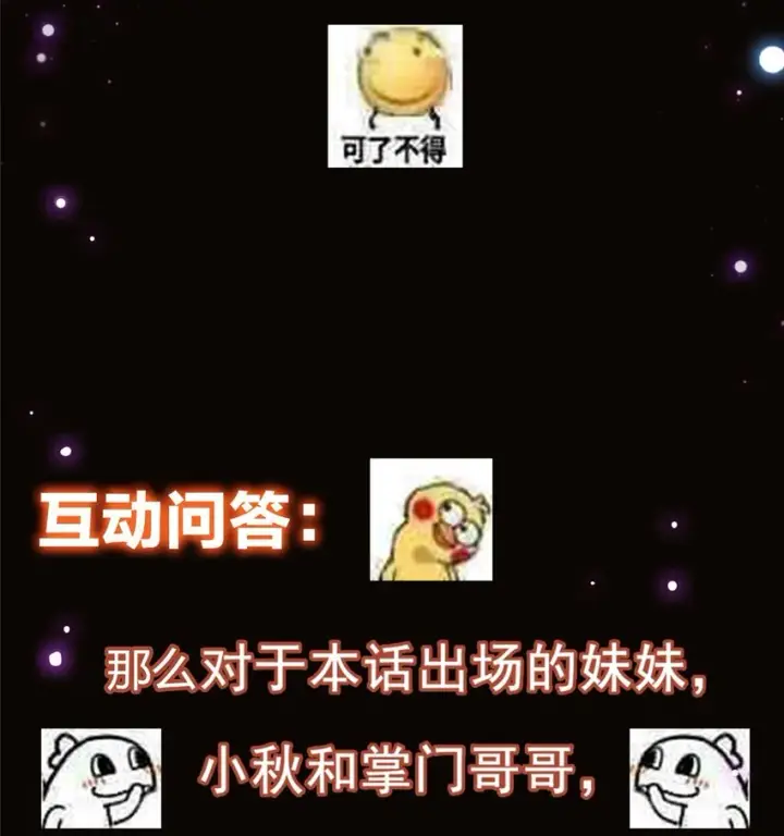 漫画《掌门低调点》001 天不生我路朝歌！第54张图