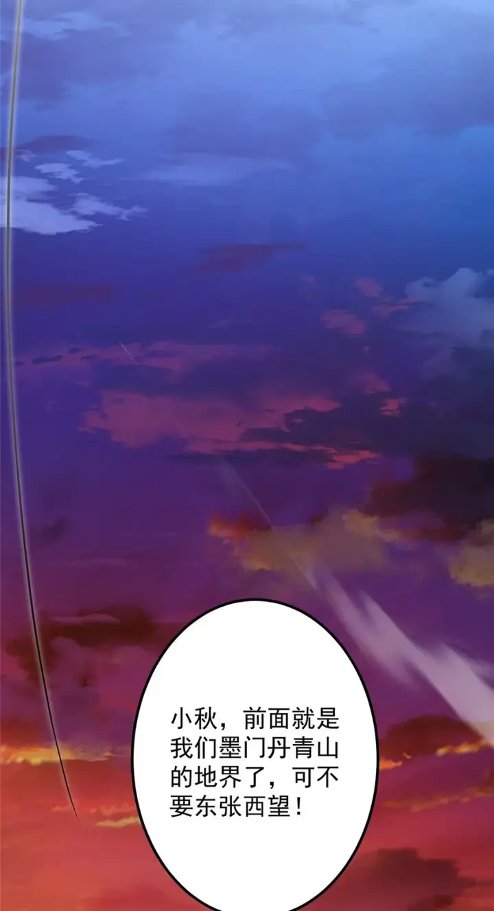 漫画《掌门低调点》001 天不生我路朝歌！第7张图
